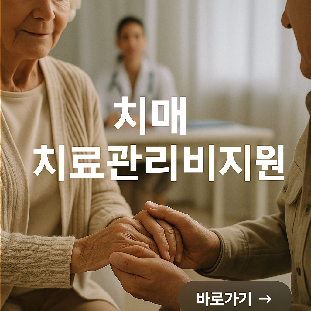 치매 치료관리비 지원 사진