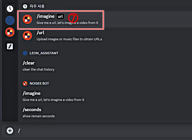 AI 뮤직 비디오 생성 절차 : /imagine URL 선택