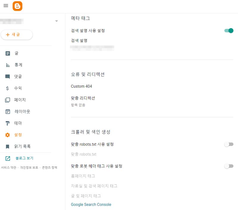 블로거 설정