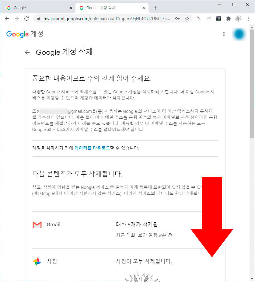 구글 계정 삭제