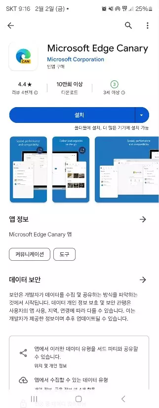 안드로이드 엣지 브라우저 확장프로그램 사용방법 1