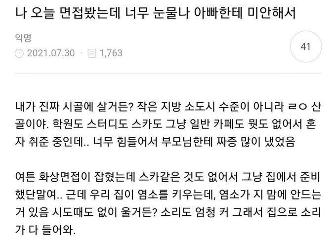 나 오늘 면접 봤는데 너무 눈물 나 아빠한테 미안해서