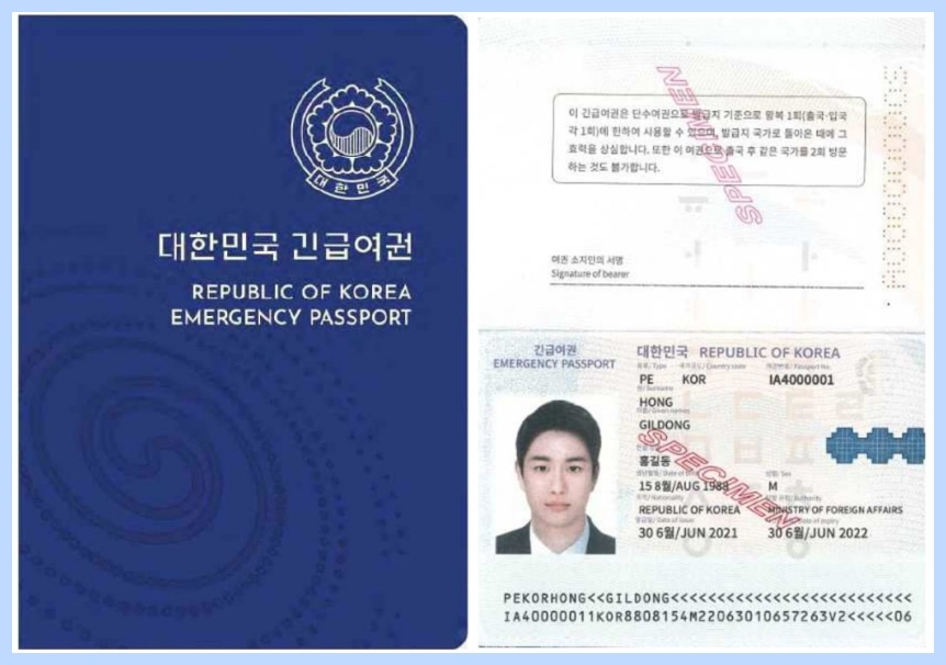 대한민국-긴급여권-샘플