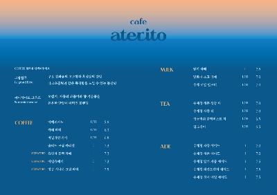 아테리토 이미지