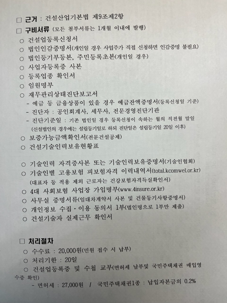 토공사업면허 - 면허등록·취득 : 양도 및 양도 - (조건) - 절차 - 방법 + + 3