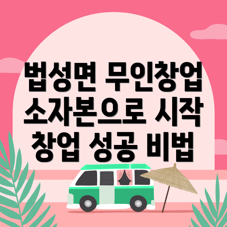 무인창업
