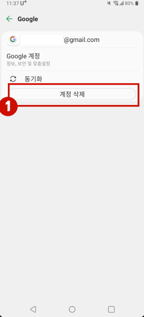 휴대폰 구글 계정 삭제하기 [데이터&#44; 동기화 삭제]