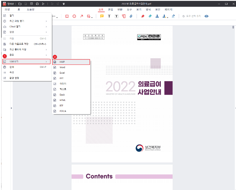 PDF파일을 한글파일로변환하는 방법