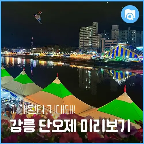 단오제