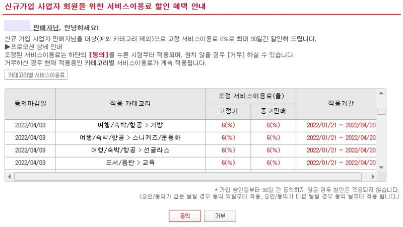 11번가 신규판매자 지원 프로그램