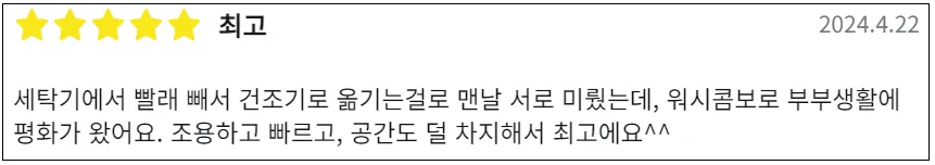 엘지-워시콤보-후기