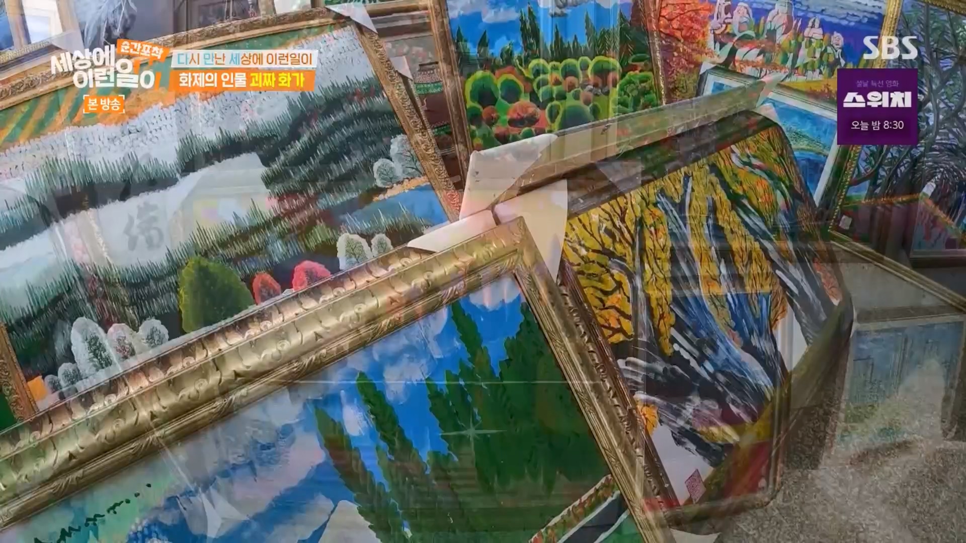 순간포착 세상에 이런일이.E1264.240210p.H264-F1RST.mp4_20240211_190721.113.jpg