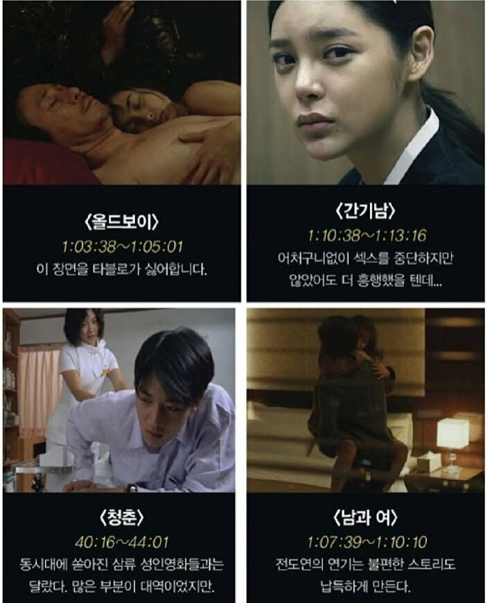 국산영화 배드씬 액기스 시간 정리 1편 국산영화 배드씬 액기스 시간 정리 1편