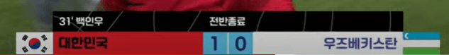 U17한국우즈베키스탄경기