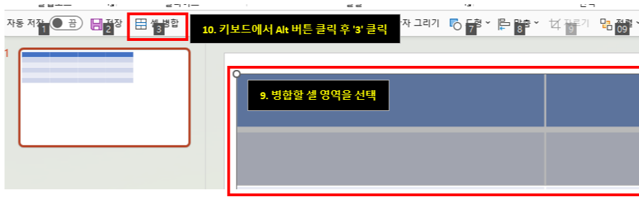 Alt 버튼을 누르면 빠른 실행 도구 모음 아이콘 위에 숫자가 나타남