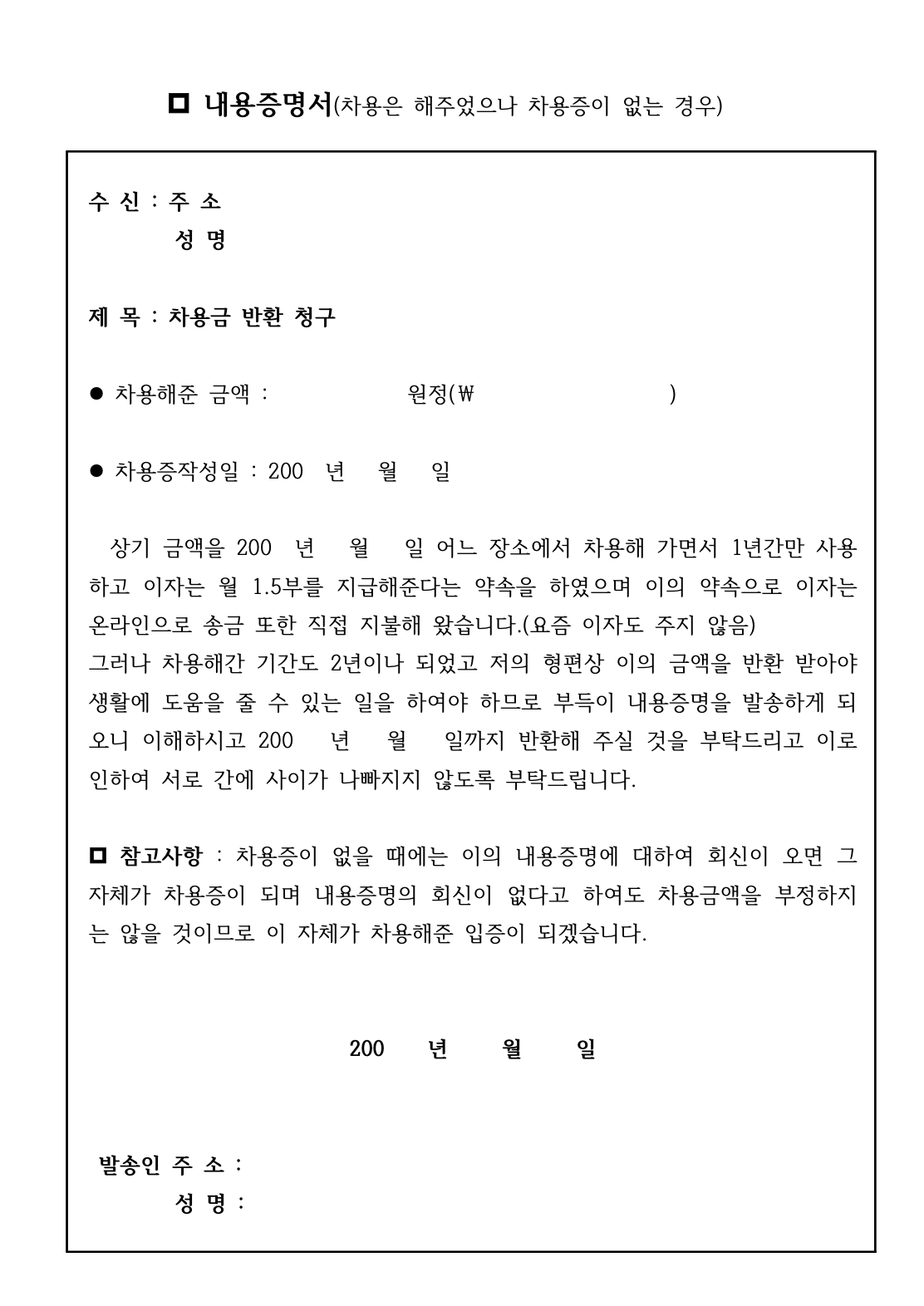 차용증없이 진행했을때 내용증명