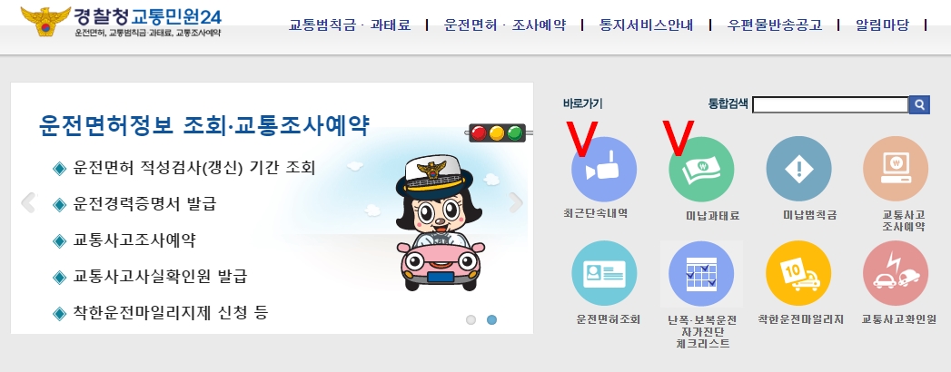 경찰청 이파인 무인단속 카메라 과태료 조회