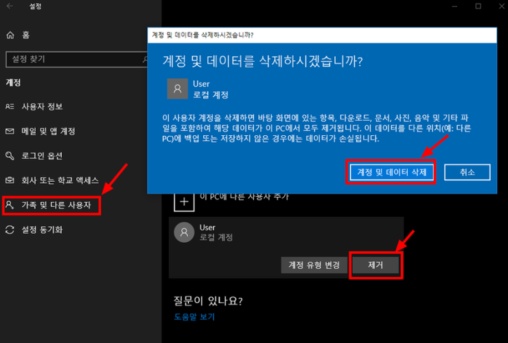 윈도우 10 계정 추가 삭제 방법 외 꿀팁