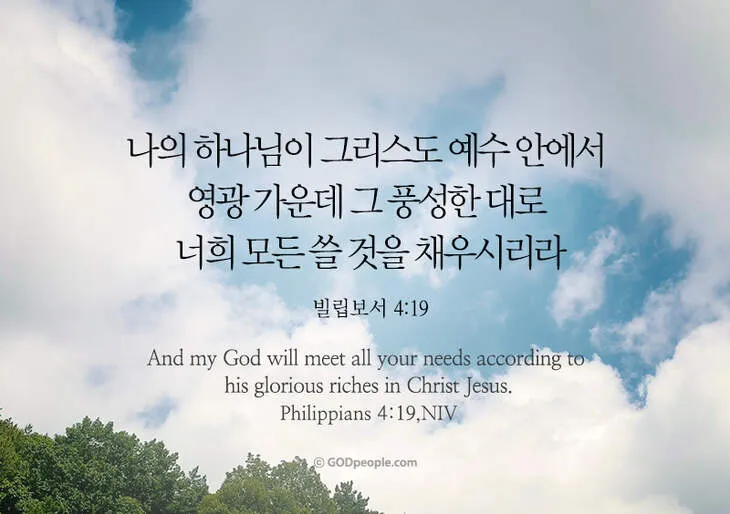 빌립보서 4장 13절 묵상 - 내게 능력 주시는 자 안에서 모든 것을 할 수 있느니라_9