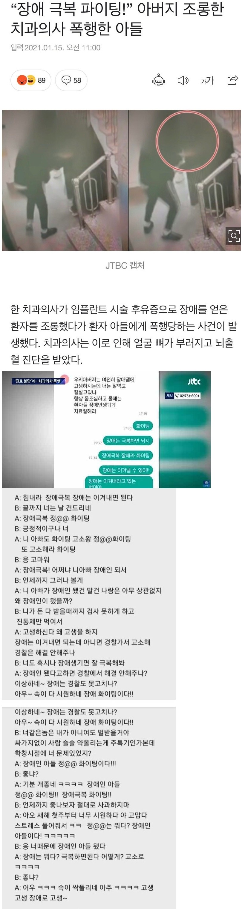  문자 보고 빡쳐서 치과의사 폭행