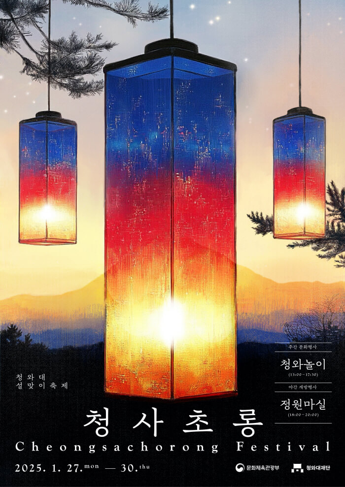 청사초롱 이미지