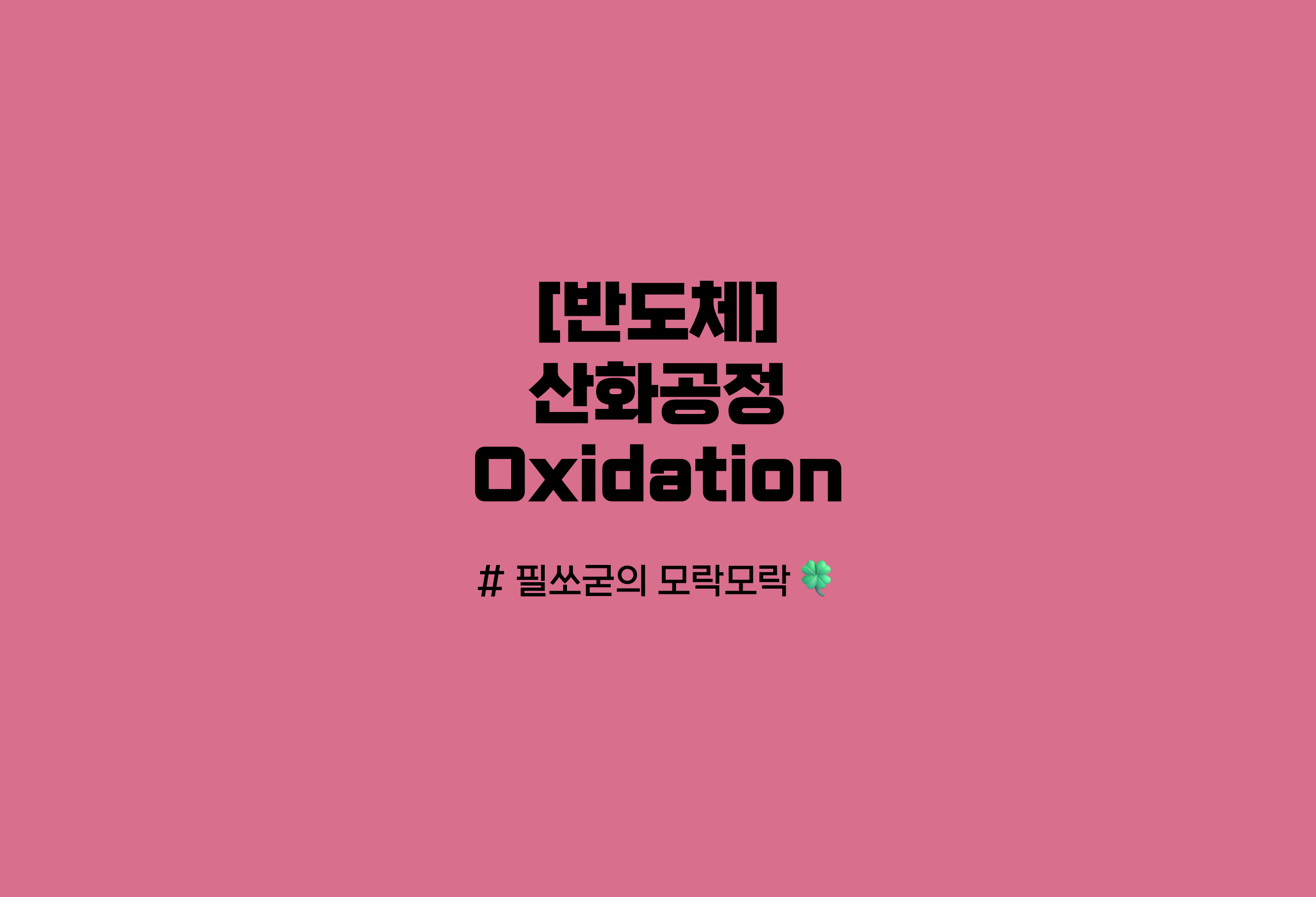 산화 이미지