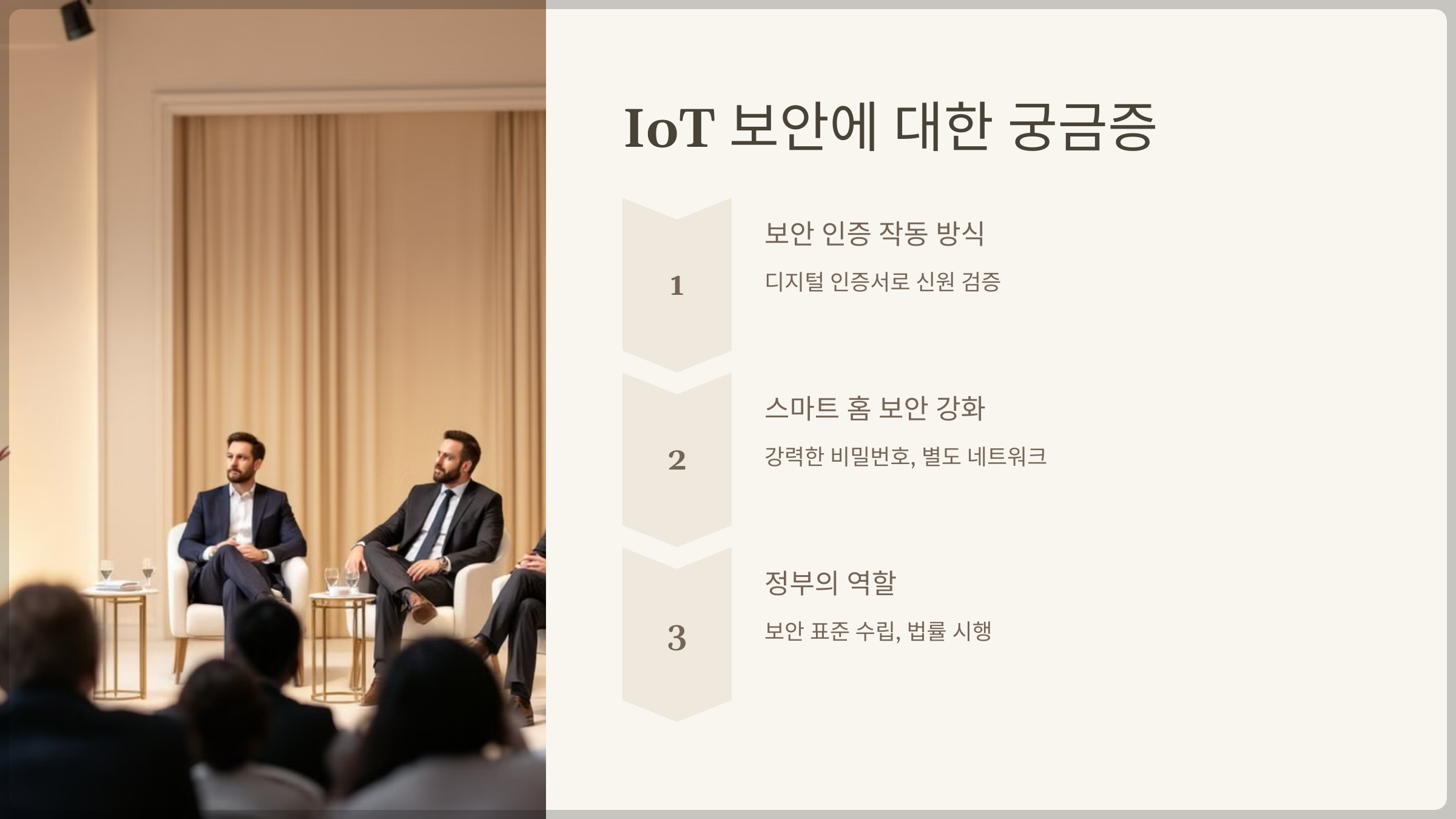 IoT 보안에 대한 궁금증