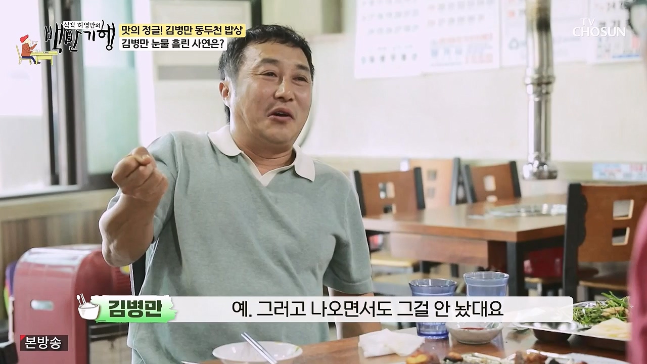 식객 허영만의 백반기행.E251.240610p-NEXT.mp4_20240610_195846.830.jpg