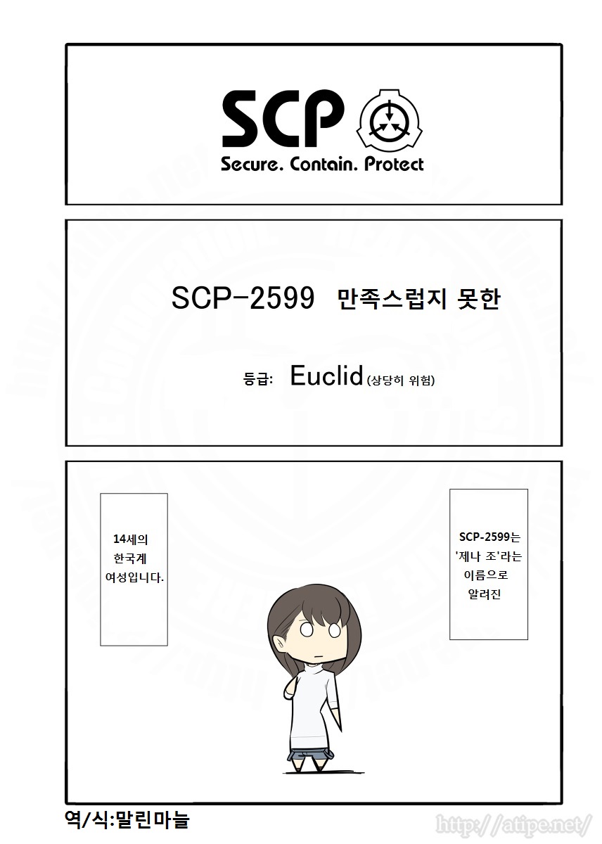  SCP - 2599 한국의 아이들이 모티브인 만족스럽지 못한