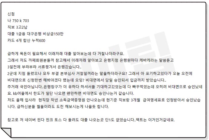 새희망홀씨 부결 사유 11