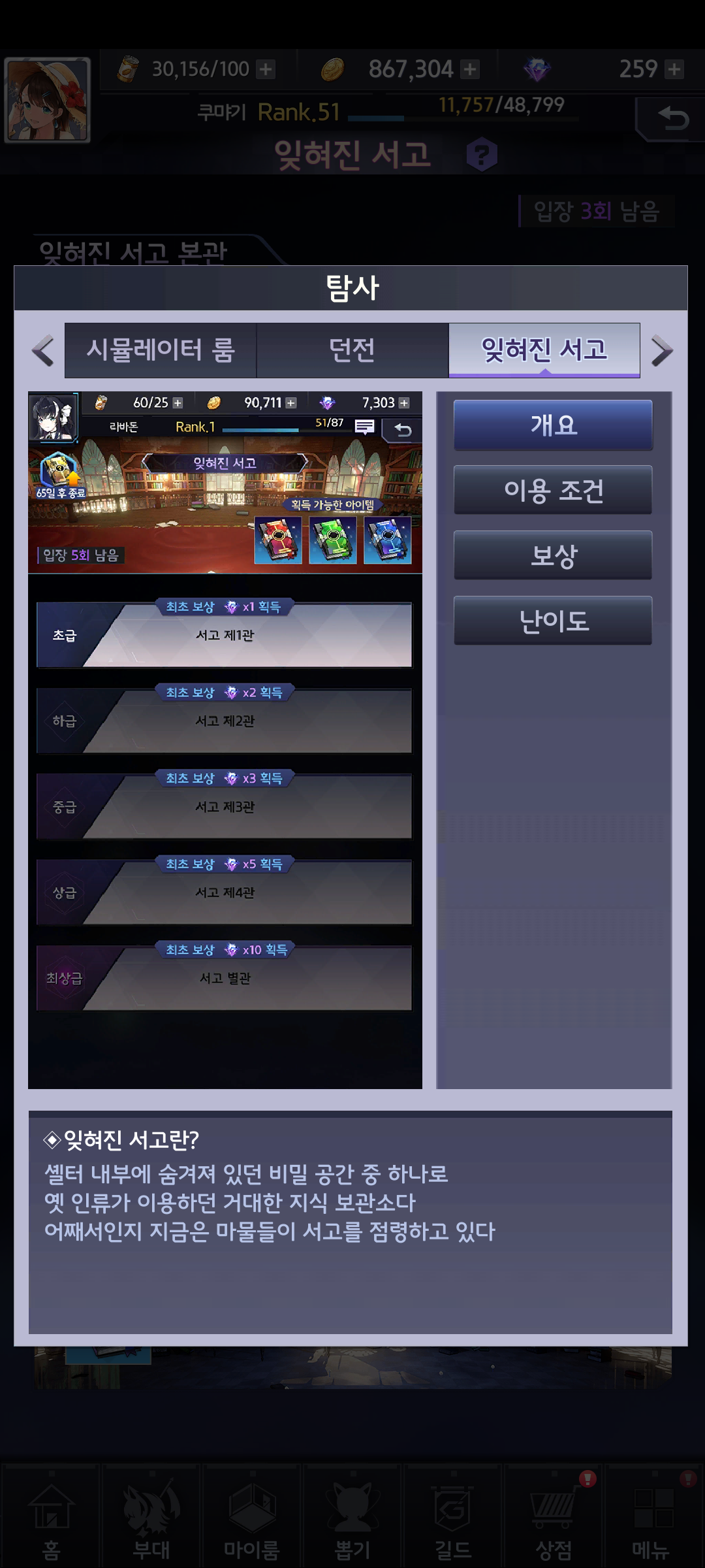 [야생소녀] 잊혀진 서고 32