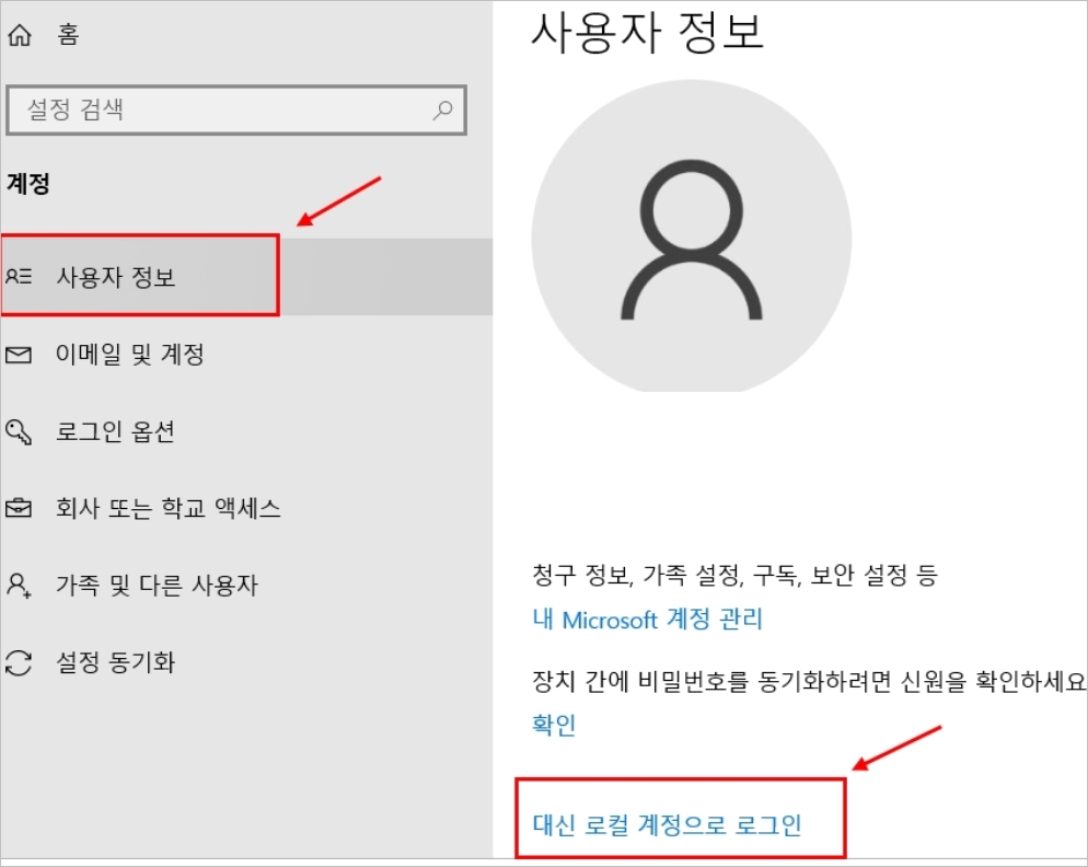 사용자 정보, 로컬 계정 로그인, 클릭