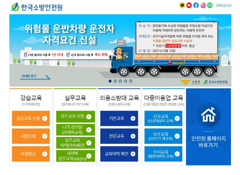 한국소방안전원 홈페이지