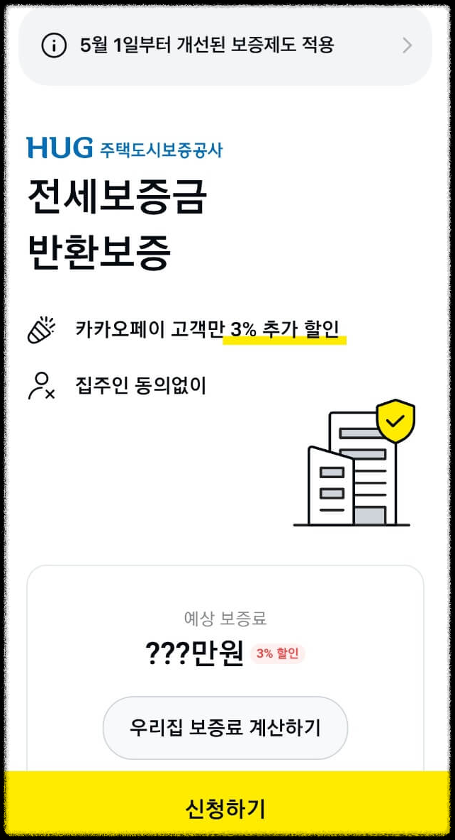 HUG 전세보증보험 가입조건 및 신청