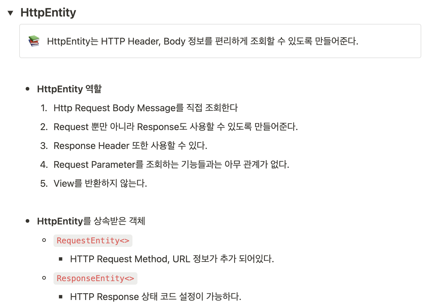 @RequestBody, @ResponseBody, HttpEntity