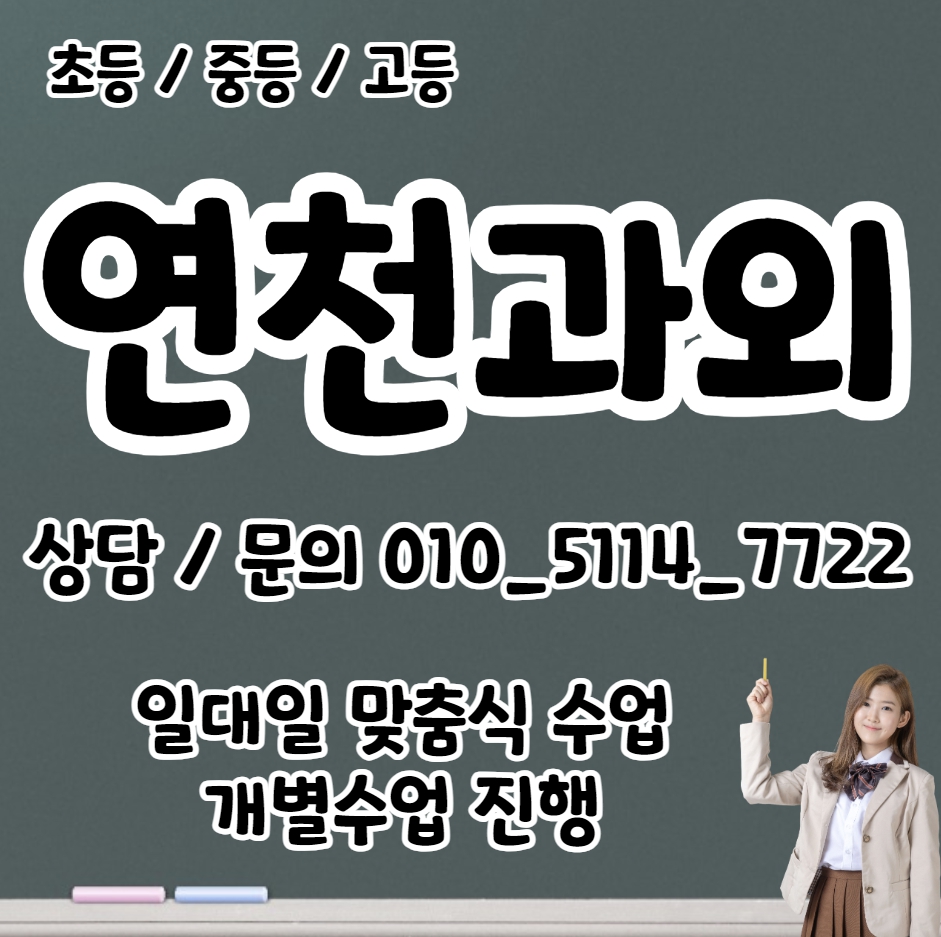  중면 고등 수학과외 왕징면 중등 영어과외 초등 국어 겨울방학 예비중 예비고 국영수 선행 복습