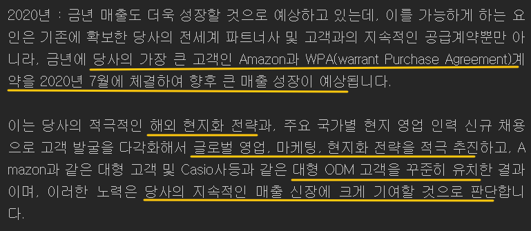 아마존과의 장기 계약 공급 내용에 대한 설명을 보여주고 있습니다.