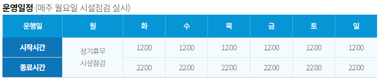 여의도 서울달 - 운영일정사진