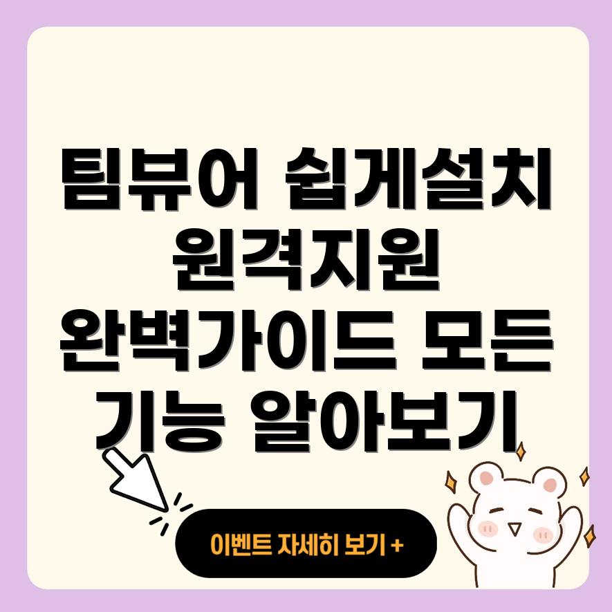 팀뷰어 다운로드