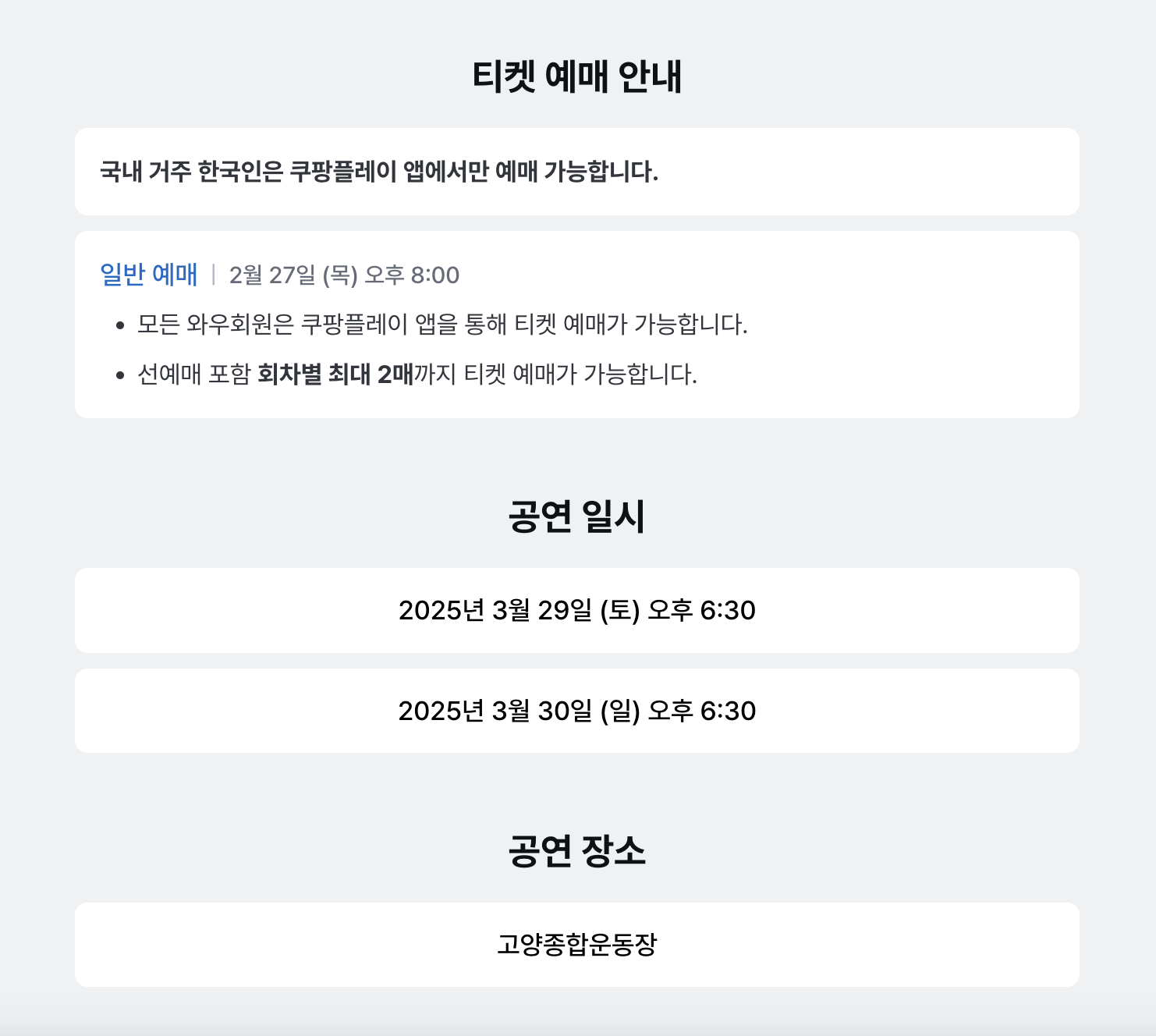 지드래곤 콘서트 취소표 티켓팅 성공 전략 (2025년 최신 가이드)