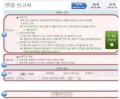 전입신고 인터넷