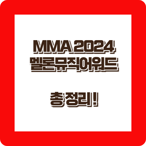 mma 2024