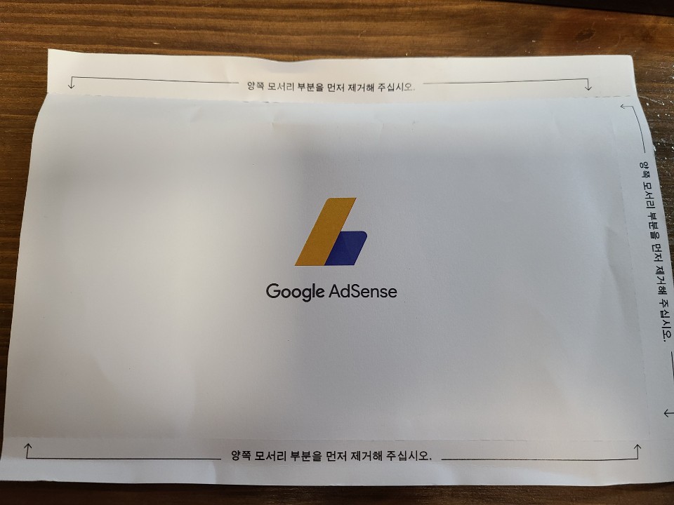  구글 애드센스 핀번호 제출