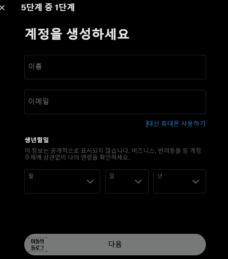 트워터 계정 생성 1단계