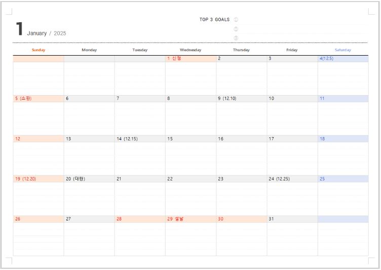 2025년 달력 TOP3 목표