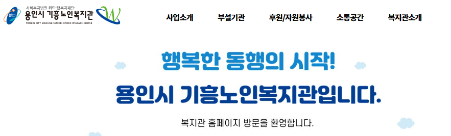 기흥구 노인종합복지관