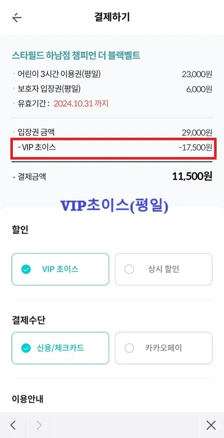 KT멤버십-키즈카페-예매-평일-결제하기-VIP초이스-선택