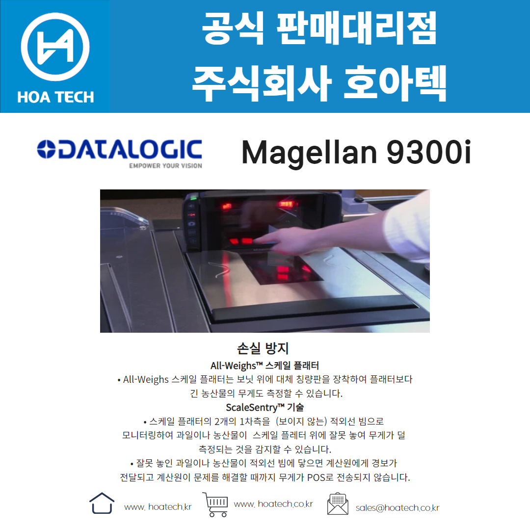 Datalogic Magellan 9300i, 데이터로직 Magellan 9300i, 바코드스캐너, Scanner, QR스캐너