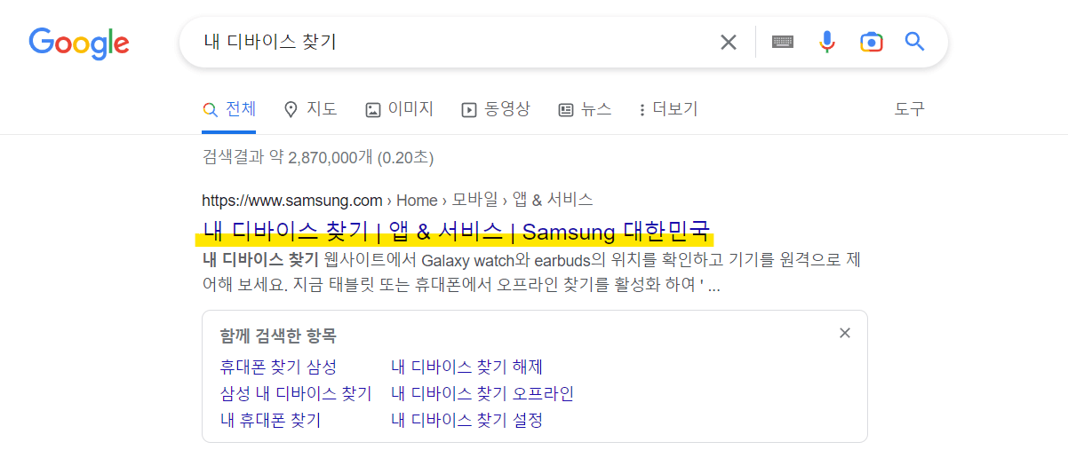내 디바이스 찾기 검색