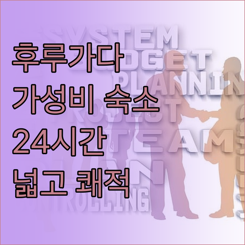 솔이마르 아이보리 스위트.. 후루가다
